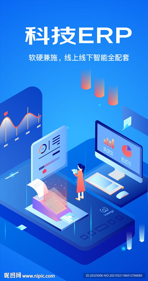 智能科技賦能財(cái)務(wù)管理 ERP系統(tǒng)的革新與未來