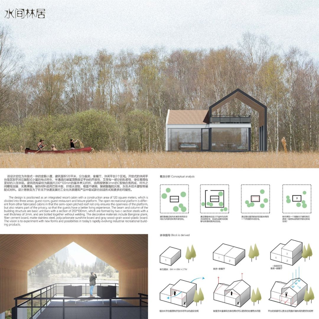 獲獎(jiǎng)名單 | 首屆“寶業(yè)杯”國際建筑工業(yè)化休閑度假產(chǎn)品設(shè)計(jì)競賽 建筑設(shè)計(jì)