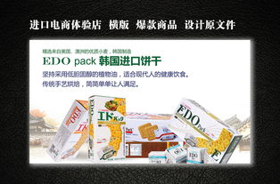 韓國進口餅干廣告設計攻略 從海報到建筑廣告牌的全方位視覺營銷